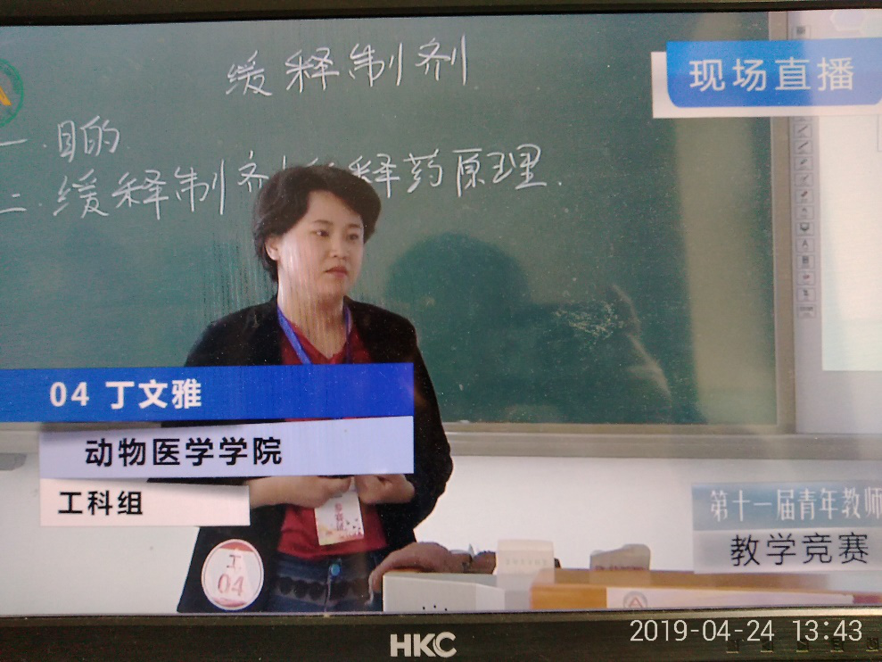 丁文雅老师在比赛