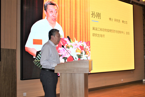 黑龙江省动物疾病预防控制中心主任孙刚、哈尔滨绿达生动物药业有限公司总经理郝敬友分别作专题报告